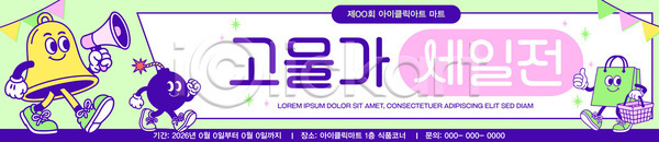 AI파일 배너템플릿 템플릿 거래 고객 구매 물가 방문 상점 상품 세일 소비 쇼핑 시장 이벤트