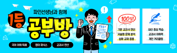 준비 AI파일 템플릿 가로배너 공부방 교사 교재 그룹 모집 방법 성적 시험 우승 이미지템플릿 자료 정보 질문 학생 학습 현수막