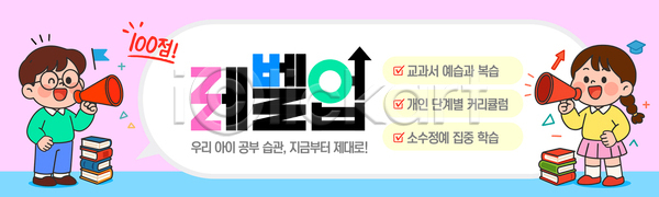 집중 어린이 AI파일 템플릿 가로배너 공부방 교과서 교사 교실 교육 독서 모집 발표 수업 이미지템플릿 읽기 자료 참고서 책 학생 학습 현수막