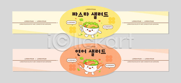 AI파일 템플릿 건강 디자인 띠 맛 봄 샐러드 식사 심볼 여름 요리 음식 이미지템플릿 채소 패스트푸드 포장