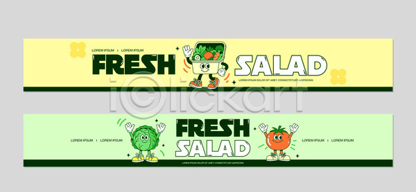 신선 AI파일 템플릿 노란색 디자인 띠 배너 빨간색 상점 샐러드 시장 알림 연두색 음식 이미지템플릿 채소 캐릭터 컬러 포장