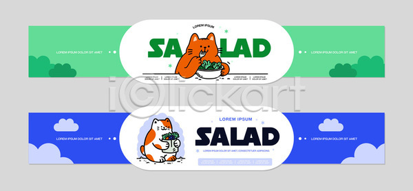 마케팅 AI파일 템플릿 그래픽 그림 디자인 띠 배너 샐러드 식사 알림 음식 이미지템플릿 초록색 캐릭터 클립아트 파란색 포장