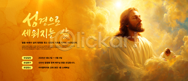 소통 자유 여러명 PSD 템플릿 가르침 관람 교육 메시지 모션 문화 방문 서울 성경 예술 이미지템플릿 이벤트 전시회