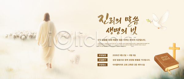 PSD 템플릿 걷기 기도 비둘기 성경 성직자 시간 양 연대 이미지템플릿 종교 하늘