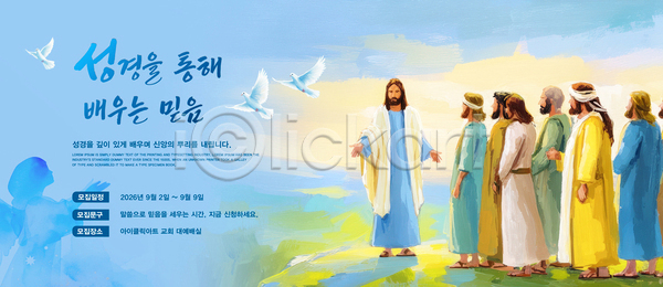 믿음 여러명 PSD 템플릿 2023년 9월 교육 기독교 모션 모임 복음 성경 이미지템플릿 이벤트 이야기 종교 학습