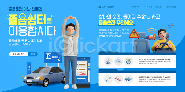 소통 AI파일 웹템플릿 템플릿 방법 생각 안내 안전 이해 자동차 정보 졸음운전 주차 주차장 카드뉴스 캠페인