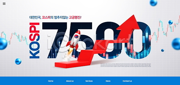 목표 성장 투자 PSD 편집이미지 경제 그래프 자료 전략 전문직 주가 주가상승 주식 주식시장 코스피 통계 화살표