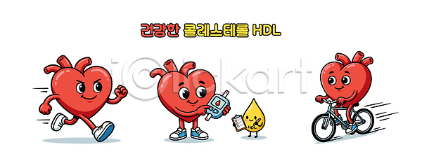 체험 AI파일 일러스트 건강 국내일러스트 다이어트 달리기 라이프스타일 모션 식이요법 심장 심혈관 에너지 운동 웰빙 자전거 진료 캐릭터 콜레스테롤 헬스