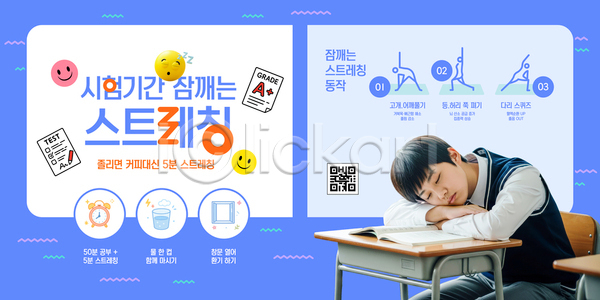준비 집중 피곤 효율 휴식 AI파일 템플릿 건강 기간 기상 방법 스트레칭 시험 신체 운동 이미지템플릿 포즈 학생 학습
