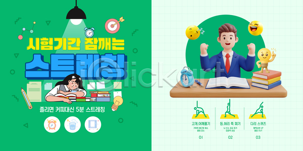 긴장 준비 집중 AI파일 템플릿 가이드 건강 기간 기상 모션 방법 설명 스트레칭 시험 이미지 이미지템플릿 포즈 학생 학습