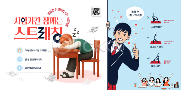 스트레스 준비 집중 휴식 AI파일 템플릿 관리 그림 기상 단계 방법 스트레칭 시간 시험 이미지템플릿 잠 정리 조언 학생 학습