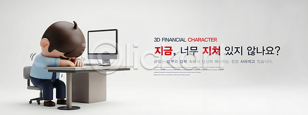 고민 남자 3D PSD 편집이미지 금융 문제 번아웃증후군 사무실 앉기 이미지 재정 직장인 캐릭터 컴퓨터 편집3D 표현 환경