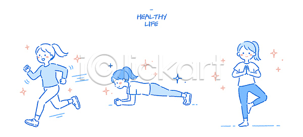 AI파일 일러스트 건강 국내일러스트 다이어트 달리기 라이프스타일 스트레칭 요가 운동 플랭크 헬스
