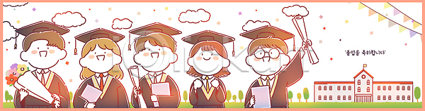 기쁨 성공 축하 PSD 일러스트 국내일러스트 그림 꽃 꿈 모임 발표 스승 웃음 이벤트 졸업 졸업생 졸업식 종이 축제 친구 학교 학생 학위