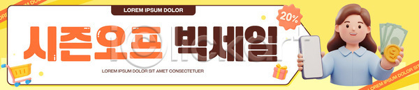 마케팅 AI파일 배너템플릿 템플릿 고객 빅세일 상품 세일 쇼핑 온라인쇼핑 이벤트 정보 포스터 프로모션 현수막