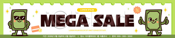 AI파일 배너템플릿 템플릿 고객 그래픽 돈 상점 세일 쇼핑 이벤트 캐릭터 프로모션 현수막