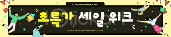 즐거움 사람 AI파일 배너템플릿 템플릿 구매 상점 상품 세일 소비 쇼핑 쇼핑백 시간 오브젝트 이벤트 주말 현수막