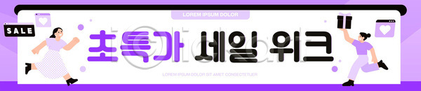 여러명 AI파일 배너템플릿 템플릿 고객 모션 배너 상점 세일 쇼핑 쇼핑몰 알림 이벤트 전시 정보 현수막