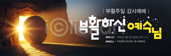 PSD 편집이미지 5월 교회 기도 기독교 모임 부활 부활절 아침 예배 예수 이미지편집 이벤트 일주일 종교 태양