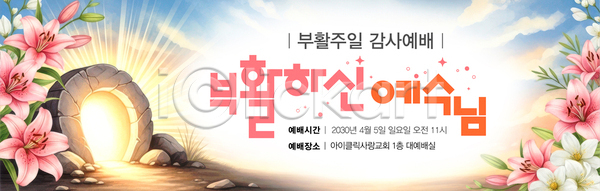 PSD 편집이미지 기독교 모임 부활절 신도 예배 예수 이미지편집 이벤트 종교