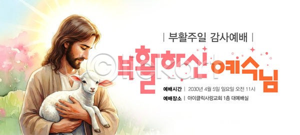 믿음 PSD 편집이미지 기도 기독교 부활절 예배 예수 이미지편집 이벤트 일요일 찬양