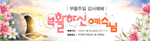 감사 PSD 편집이미지 2023년 4월 기독교 모션 모임 부활 부활절 아침 예배 예수 이미지편집 이벤트 종교 진행 참여