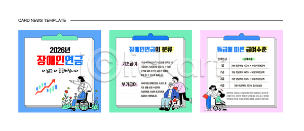 AI파일 템플릿 2026년 가격 발표 분류 생활비 수치 연금 이미지템플릿 자료 장애인 정보 정책 지원