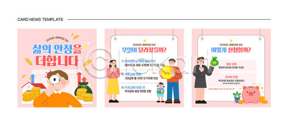 선택 편안함 사람 AI파일 템플릿 그래픽 금융 내용 디자인 서비스 연금 이미지템플릿 이해 일과 장애인 정보 포즈 혜택