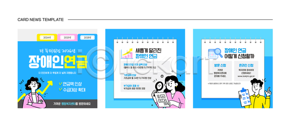 AI파일 템플릿 뉴스 디자인 신청 안내 연금 이미지템플릿 인포그래픽 자료 장애인 정보 지원 혜택