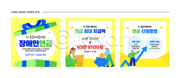 사회복지 AI파일 템플릿 생활비 연금 이미지템플릿 장애인 정보 정부정책 카드뉴스 혜택
