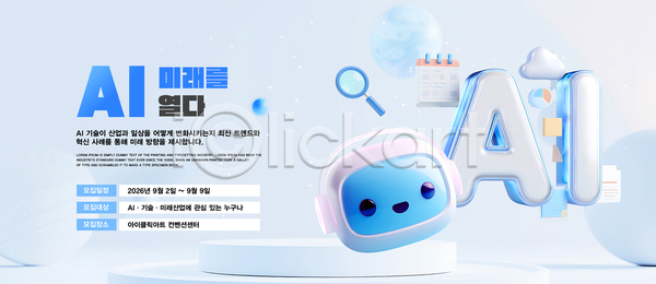 계획 미래 발전 소통 아이디어 PSD 템플릿 AI(인공지능) 공유 기술 대화 발표 세미나 실험 이미지템플릿 이벤트 정보 컨퍼런스 하이테크