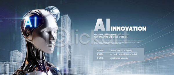 미래 혁명 PSD 템플릿 AI(인공지능) 과학 기술 네트워킹 로봇 발표 방문 이미지템플릿 이벤트 전문직 전시 컨퍼런스 프로그램 하이테크 회사