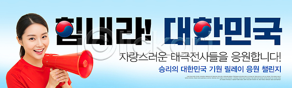 열정 군중 여자 PSD 편집이미지 경기 경기장 모션 소리 스포츠 응원 의료성형뷰티 이미지편집 태극전사 표정 한국 확성기