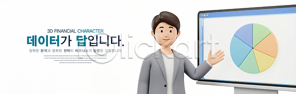 분석 3D PSD 편집이미지 그래픽 기술 비즈니스 서류판 설명 스크린 원형 자료 전문직 정보 캐릭터 컴퓨터 편집3D