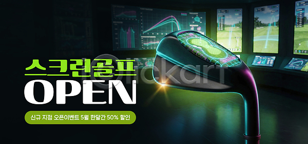 PSD 편집이미지 게임 경품 골퍼 골프장 레저 모션 스크린골프 스포츠 알림 이미지편집 이벤트 혜택