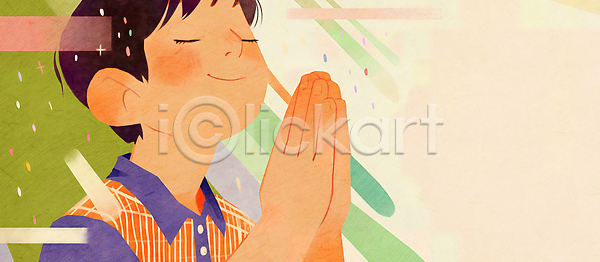 편안함 행복 희망 소년 어린이 JPG 일러스트 AI일러스트 AI콘텐츠 감정 국내일러스트 기도 마음 미소 밝음 손모으기 순간 종교 컬러 표정 표현