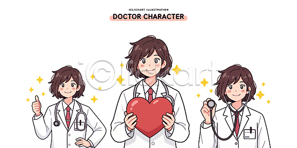 사람 여자 AI파일 일러스트 건강 국내일러스트 그림 미소 상징 서비스 오브젝트 의사 의학 전문직 직업 청진기 최고 캐릭터 표현 하트