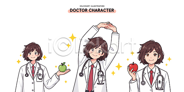 남자 여자 AI파일 일러스트 건강 과일 국내일러스트 그림 사과 상담 식사 의사 의사가운 의학 초록색 치료 캐릭터 포즈 표현