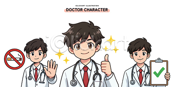 남자 사람 AI파일 일러스트 건강 건강관리 국내일러스트 그래픽 생활 손 신호 예방 응급 의사 의학 청결 체크리스트 치료 캐릭터 포즈 흡연금지