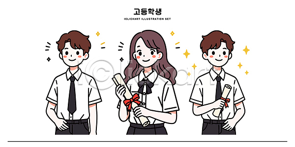 준비 축하 고등학생 AI파일 일러스트 교복 국내일러스트 기념일 기념품 남학생 넥타이 땋은머리 리본 셔츠 이벤트 정장 졸업 졸업장 친구 학교 학생