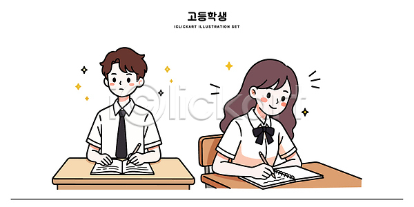 아이디어 집중 고등학생 AI파일 일러스트 공책 교과서 교복 교실 교육 국내일러스트 기록 남학생 생각 수업 여학생 친구 칠판 학생 학습 학습지 학원