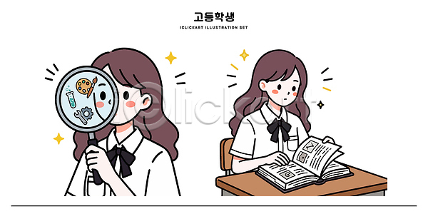 호기심 고등학생 AI파일 일러스트 과학 관찰 교복 교실 교양 교육 교재 국내일러스트 돋보기 모션 시간 오브젝트 책 친구 탐색 표정 학생 학습 확대경 흥미