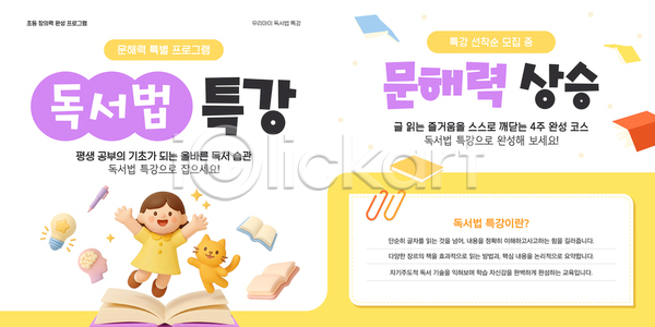 결과 어린이 AI파일 웹템플릿 강의 교육 독서 방법 습관 이미지템플릿 참여 카드뉴스 특강 프로그램 학습