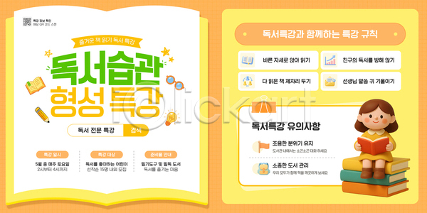 어린이 AI파일 웹템플릿 교육 규칙 내용 독서 발표 부모 습관 이미지템플릿 자료 정보 참여 카드뉴스 특강 프로그램