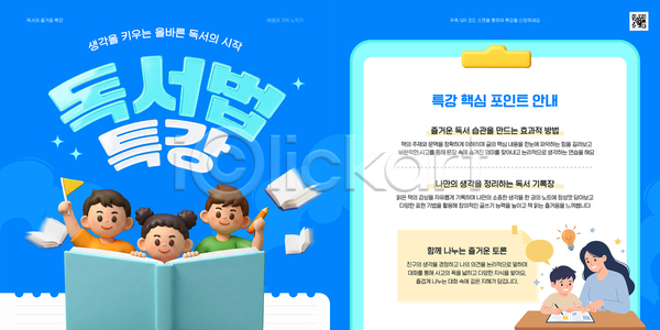 집중 AI파일 웹템플릿 강의 교사 교육 기술 독서 수업 이미지템플릿 읽기 참여 책 카드뉴스 특강 학습