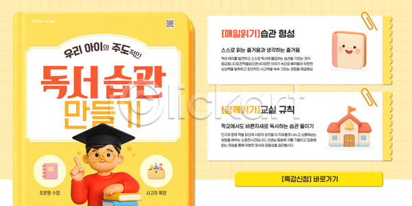 즐거움 어린이 AI파일 웹템플릿 가이드 교구 교육 독서 만들기 모션 습관 연습 이미지템플릿 읽기 책 카드뉴스 프로그램 학습