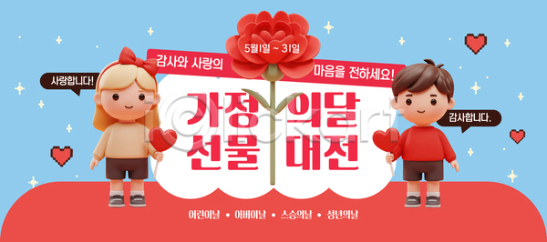 감사 사랑 두명 어린이 AI파일 편집이미지 5월 가정의달 세일 이미지편집 이벤트 카네이션 하트
