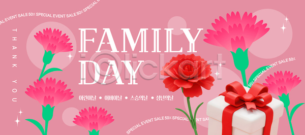 감사 AI파일 편집이미지 기념일 꽃 리본 분홍색 상자 선물 세일 이미지편집 이벤트 장식 카네이션