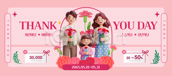감사 성인 어린이 AI파일 편집이미지 5월 가족 기념 꽃 날짜 부모 세일 이미지편집 이벤트 포스터