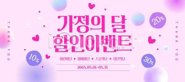 감사 AI파일 편집이미지 5월 가정의달 기간 세일 쇼핑 이미지편집 프로모션 혜택